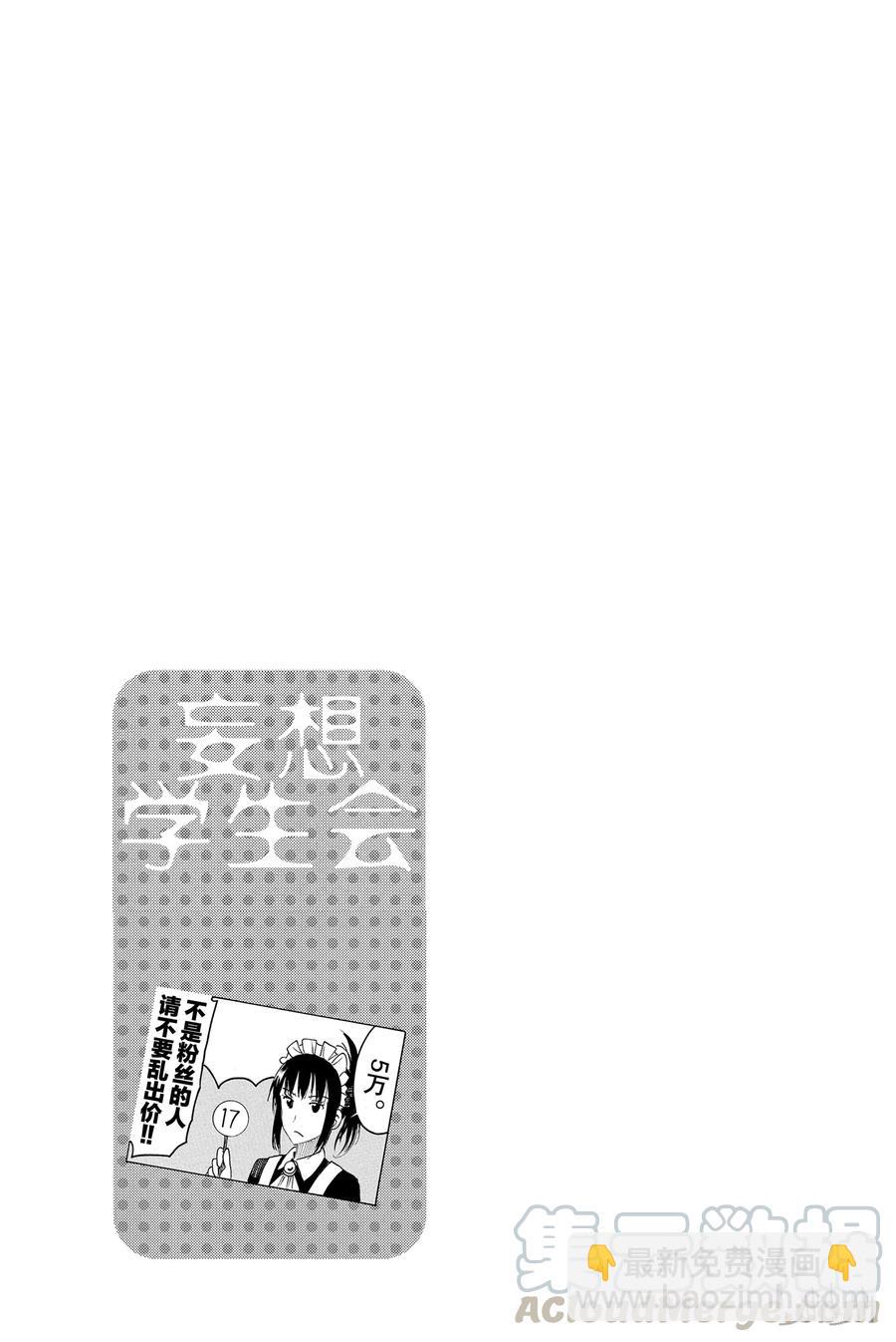 🍜樱才学园学生会 411 第5页
