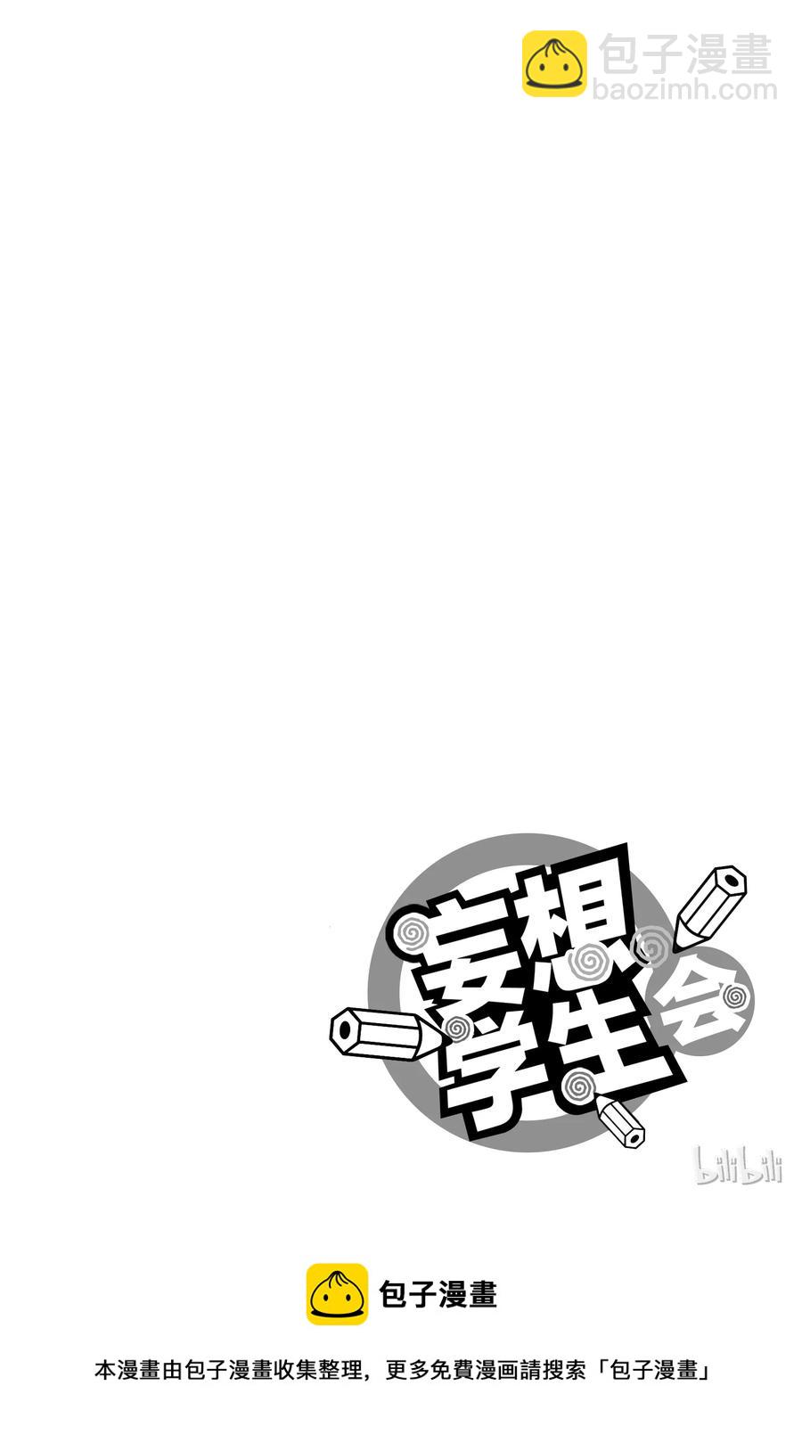 🍜樱才学园学生会 411 第6页