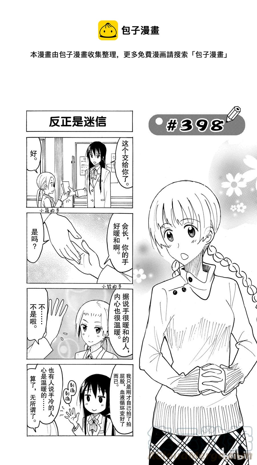 🍜樱才学园学生会 413 第1页