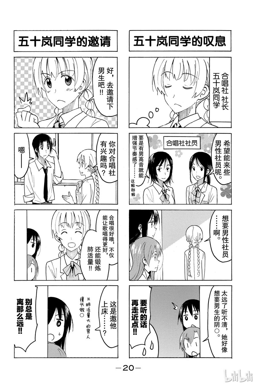 🍜樱才学园学生会 413 第2页