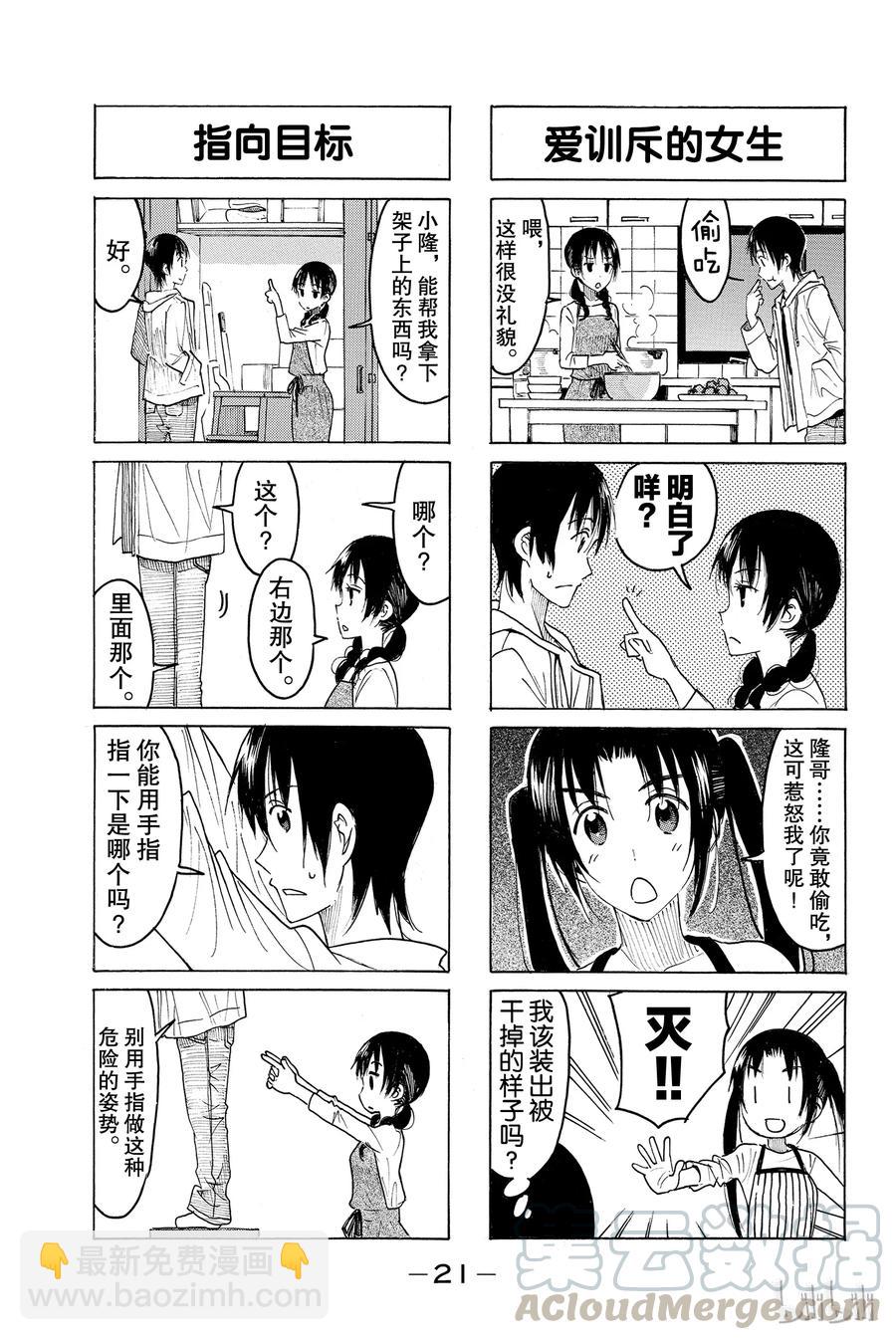 🍜樱才学园学生会 413 第3页