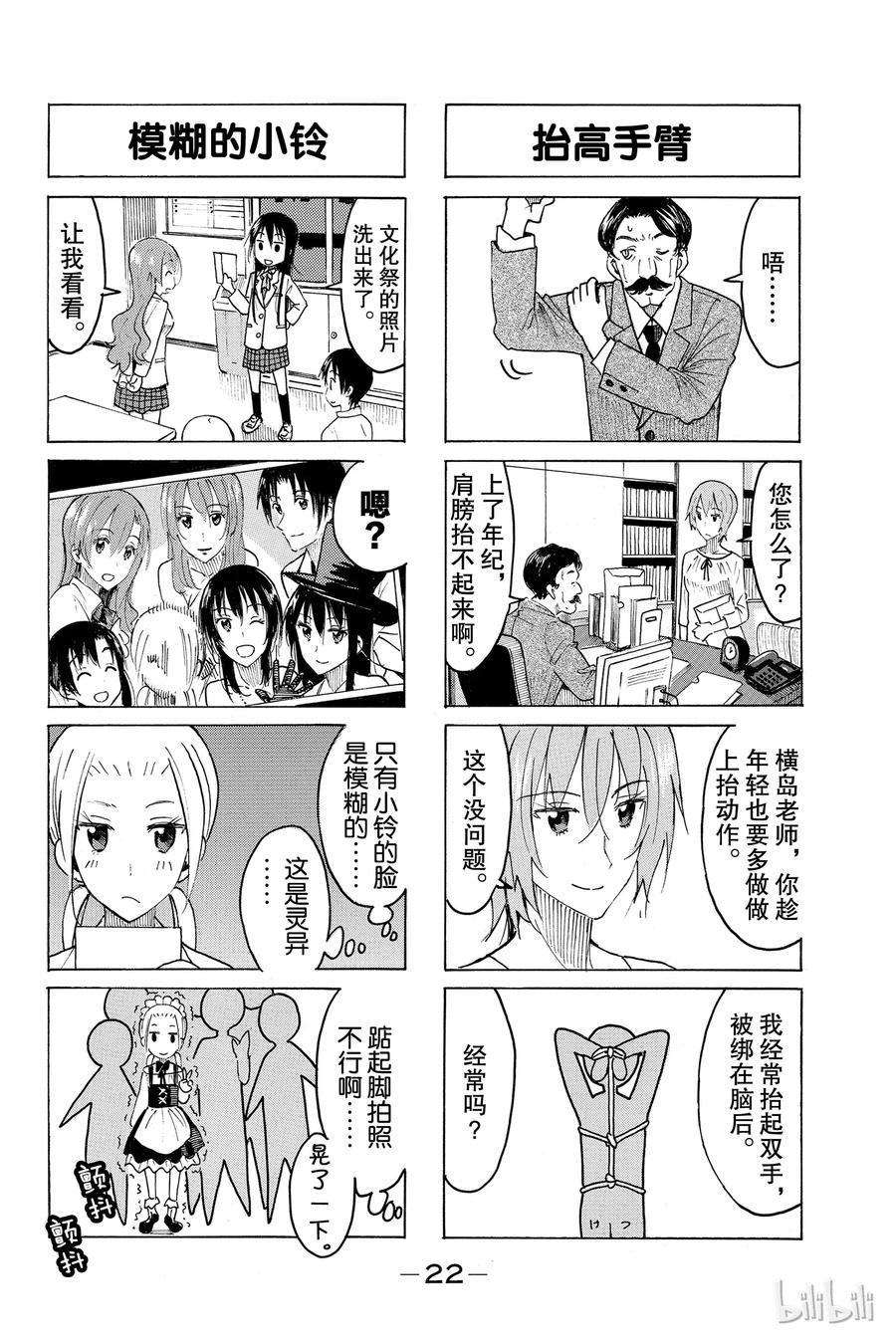 🍜樱才学园学生会 413 第4页