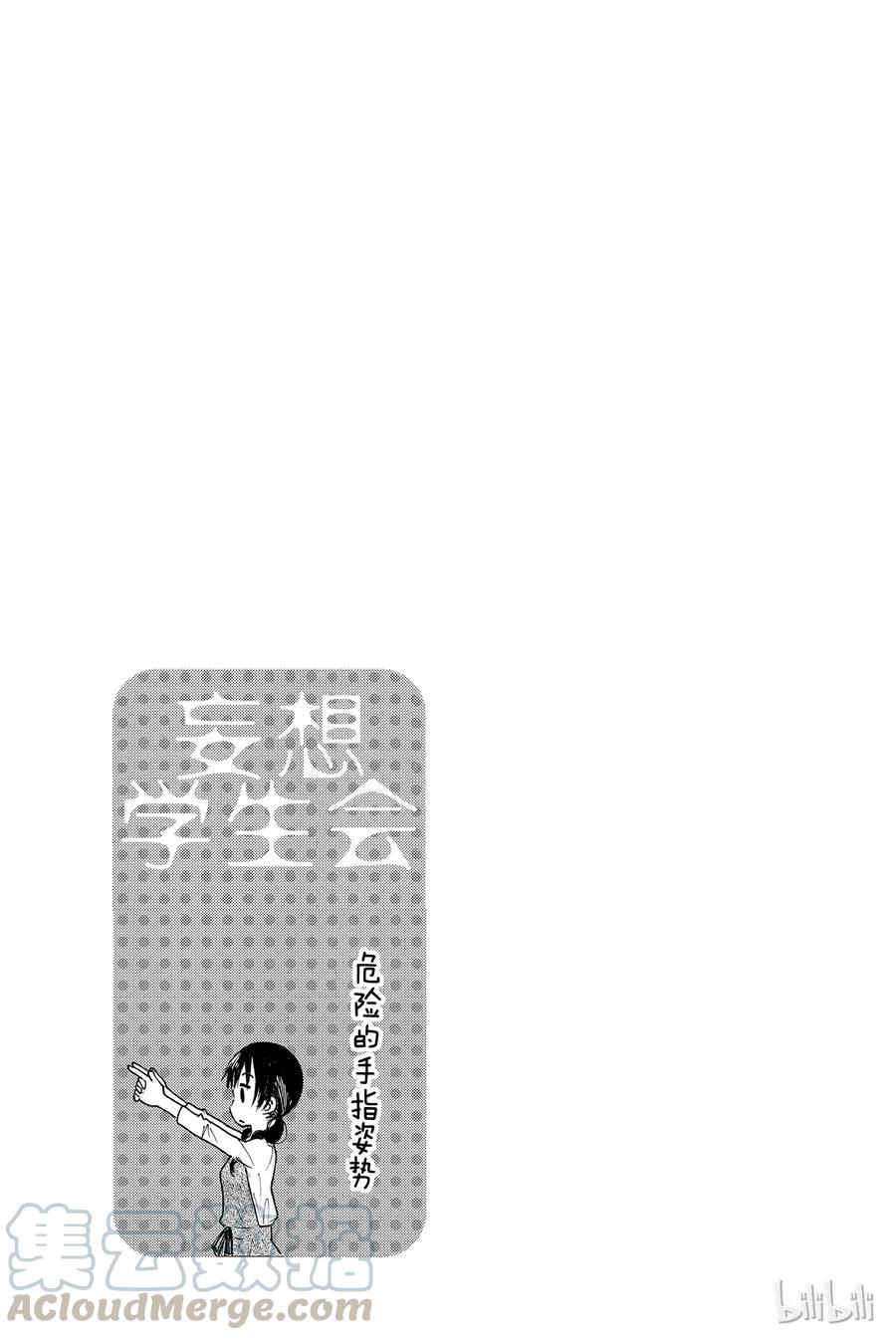 🍜樱才学园学生会 413 第5页
