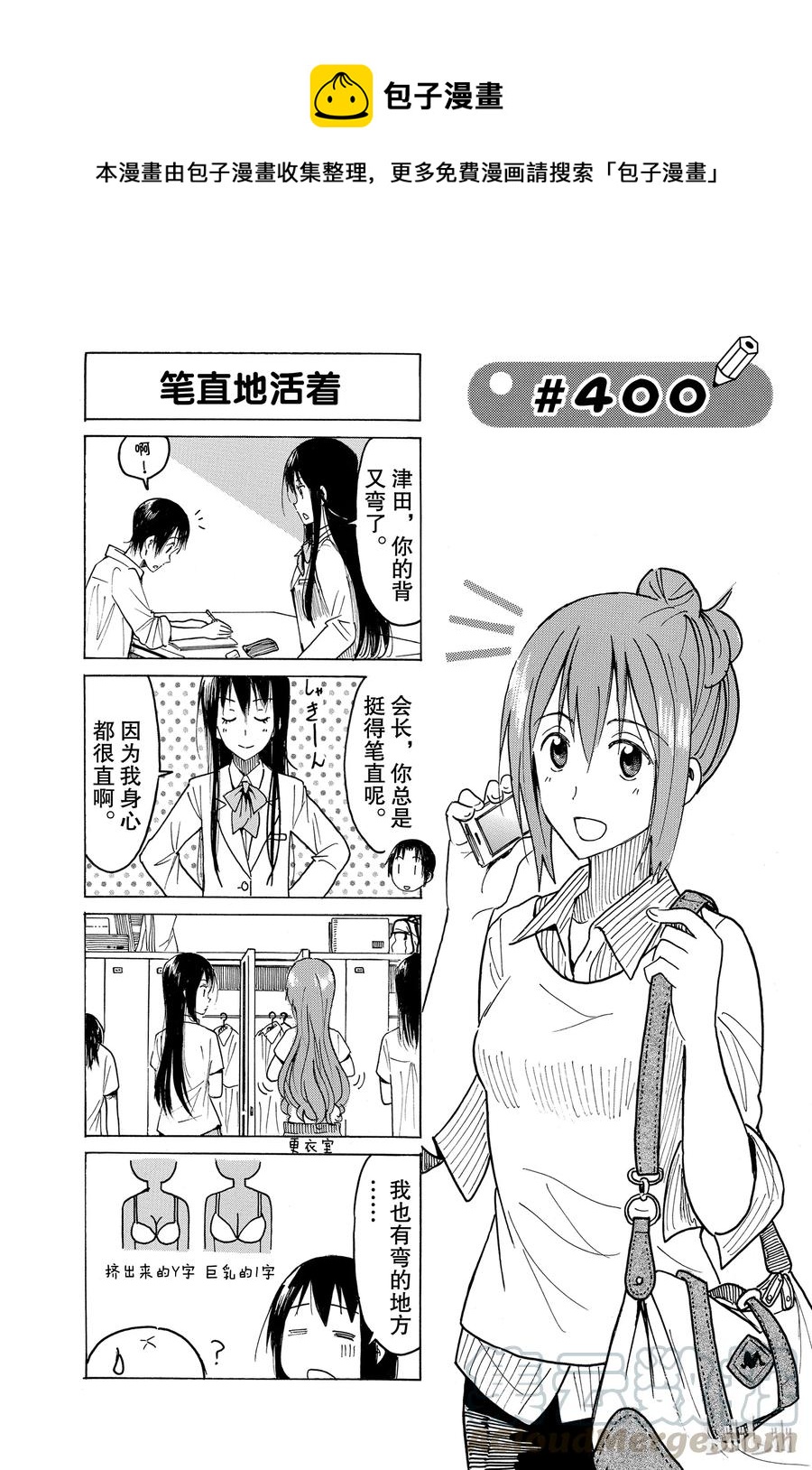 🍜樱才学园学生会 415 第1页