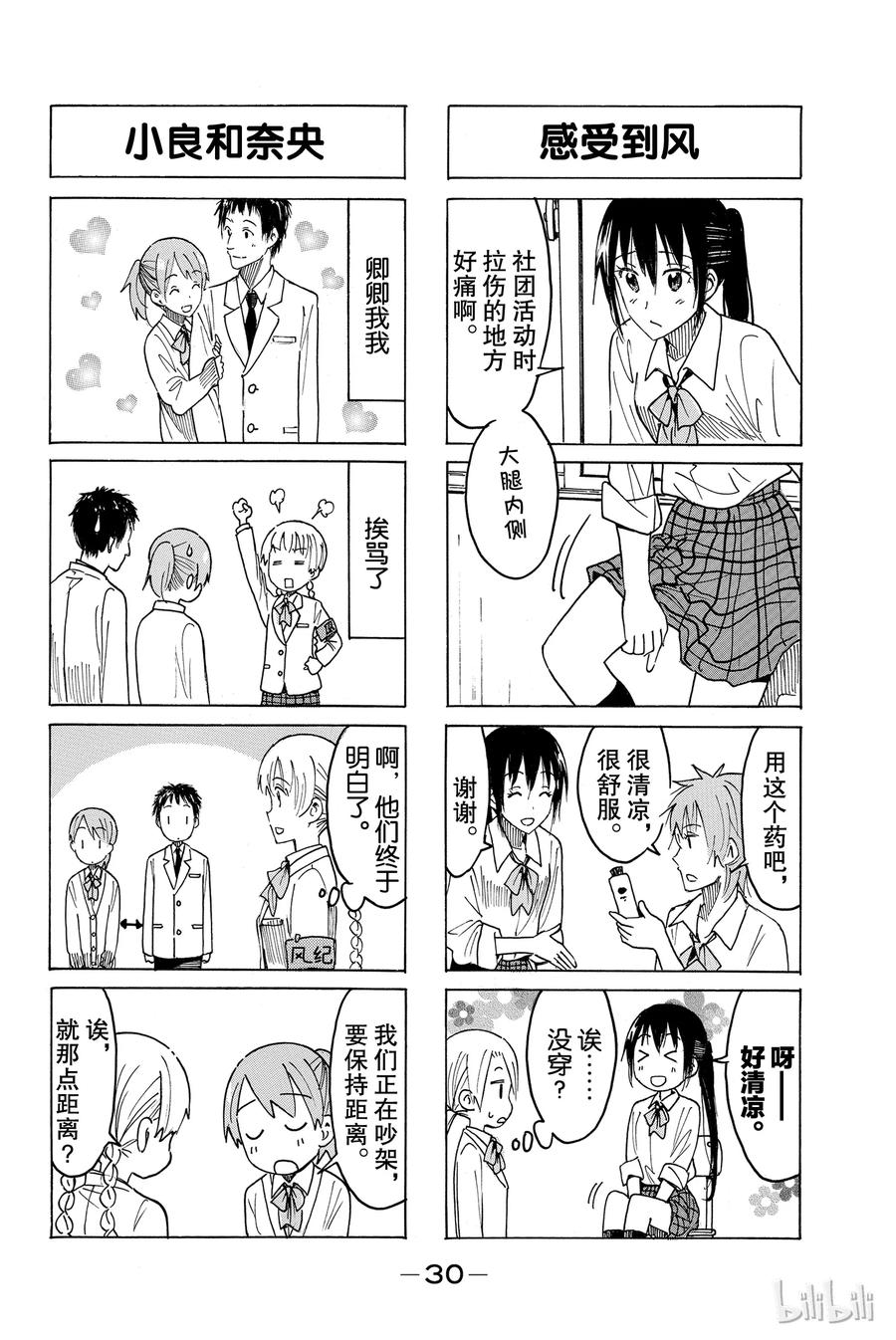 🍜樱才学园学生会 415 第2页