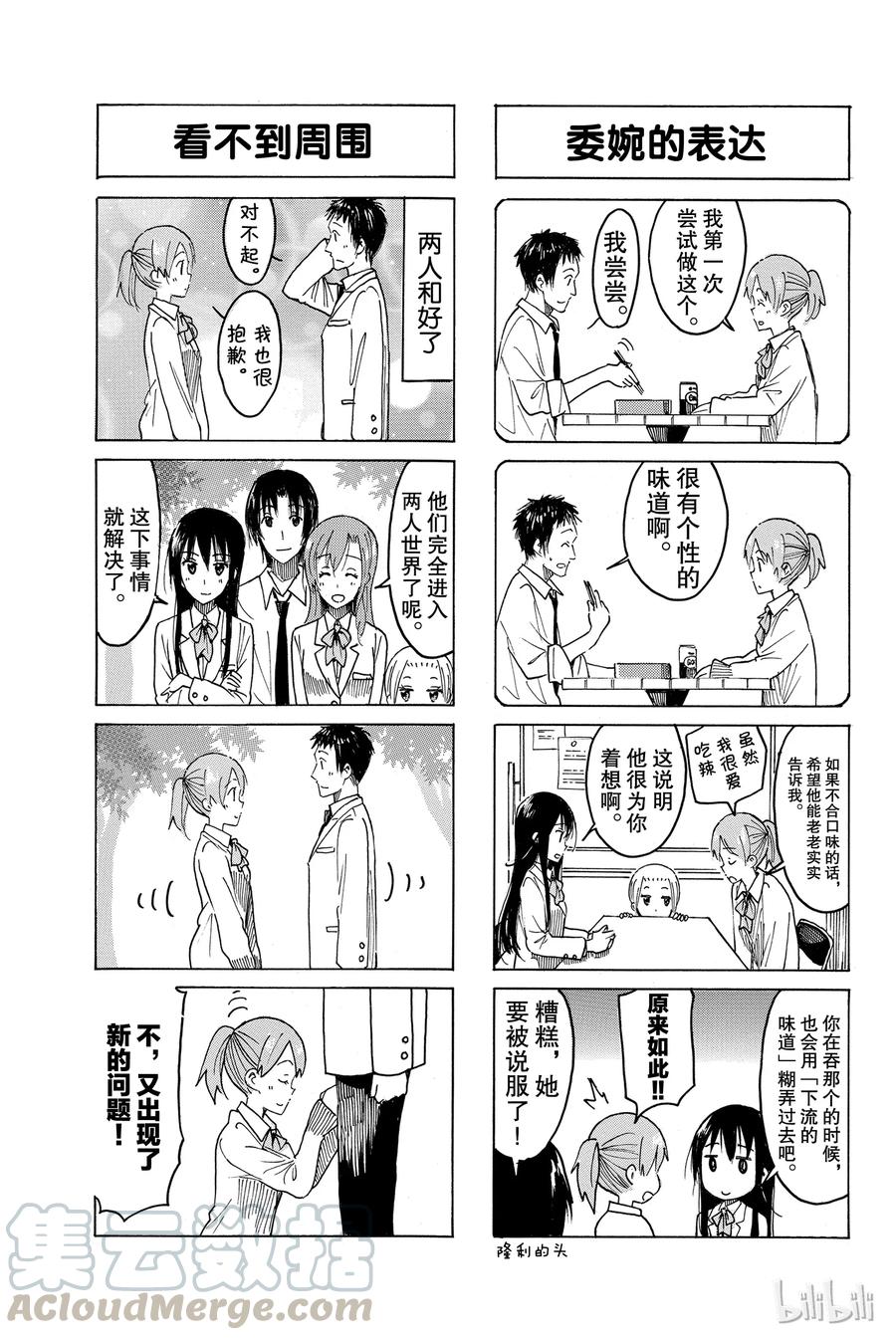 🍜樱才学园学生会 415 第3页