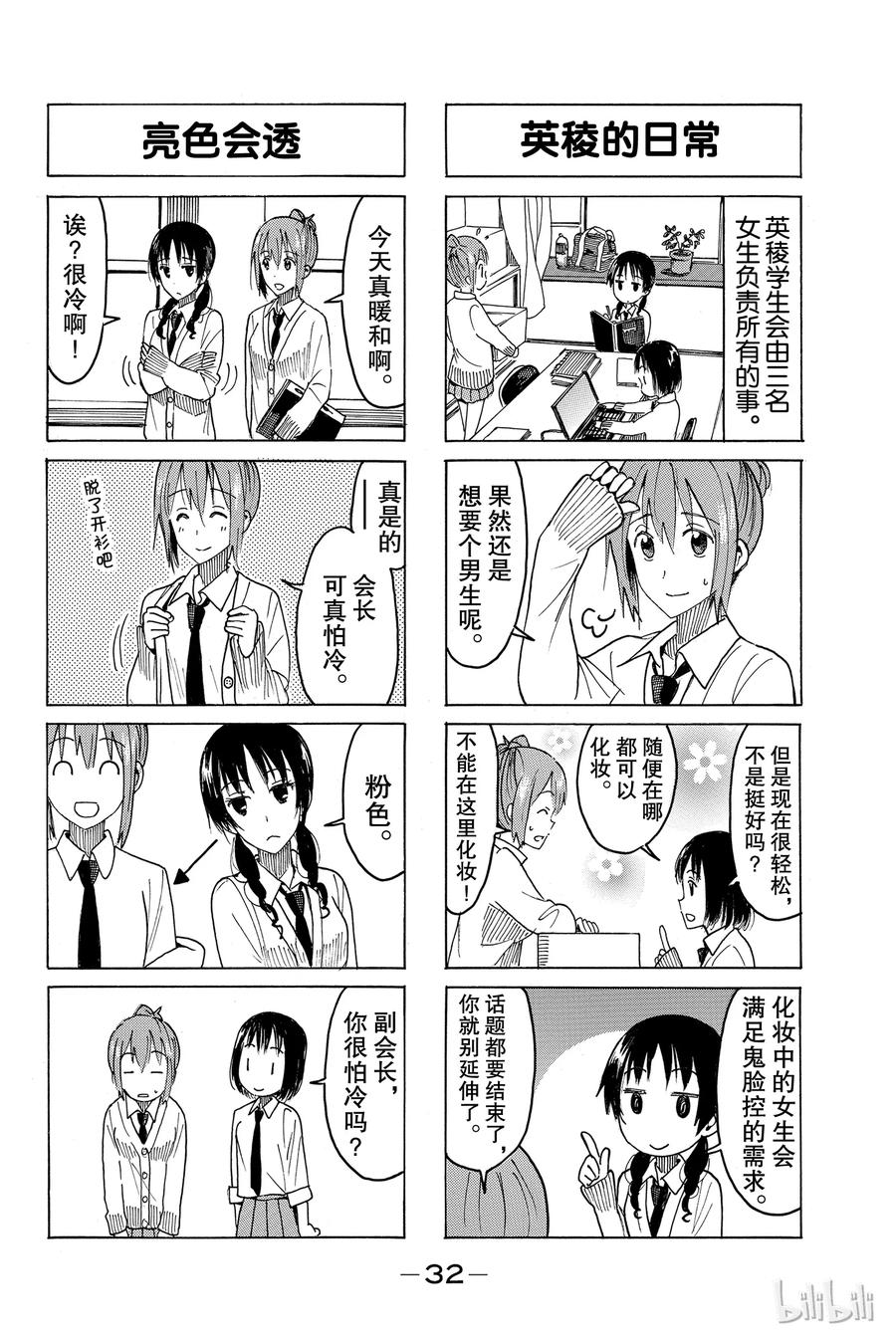 🍜樱才学园学生会 415 第4页