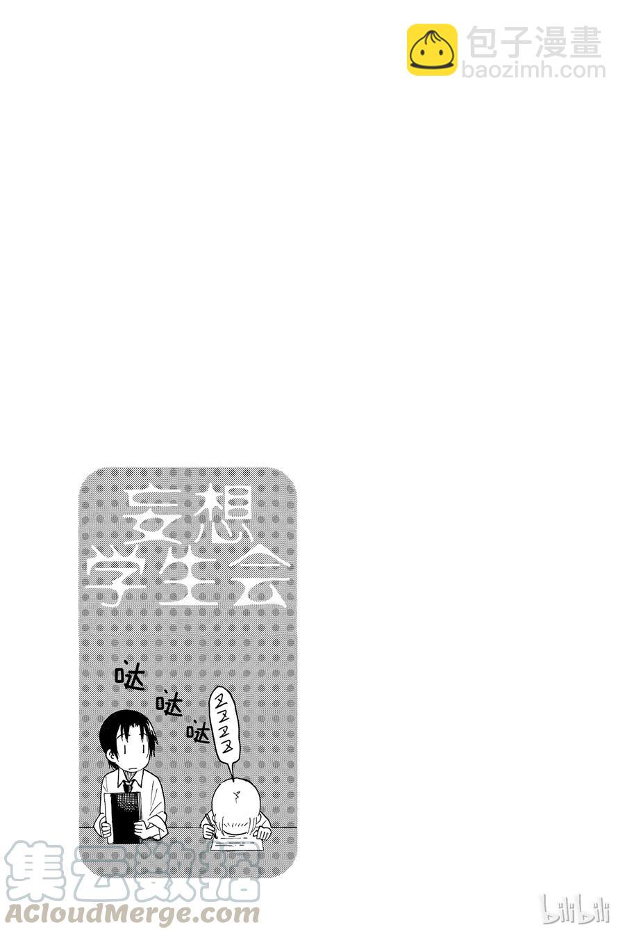 🍜樱才学园学生会 415 第5页