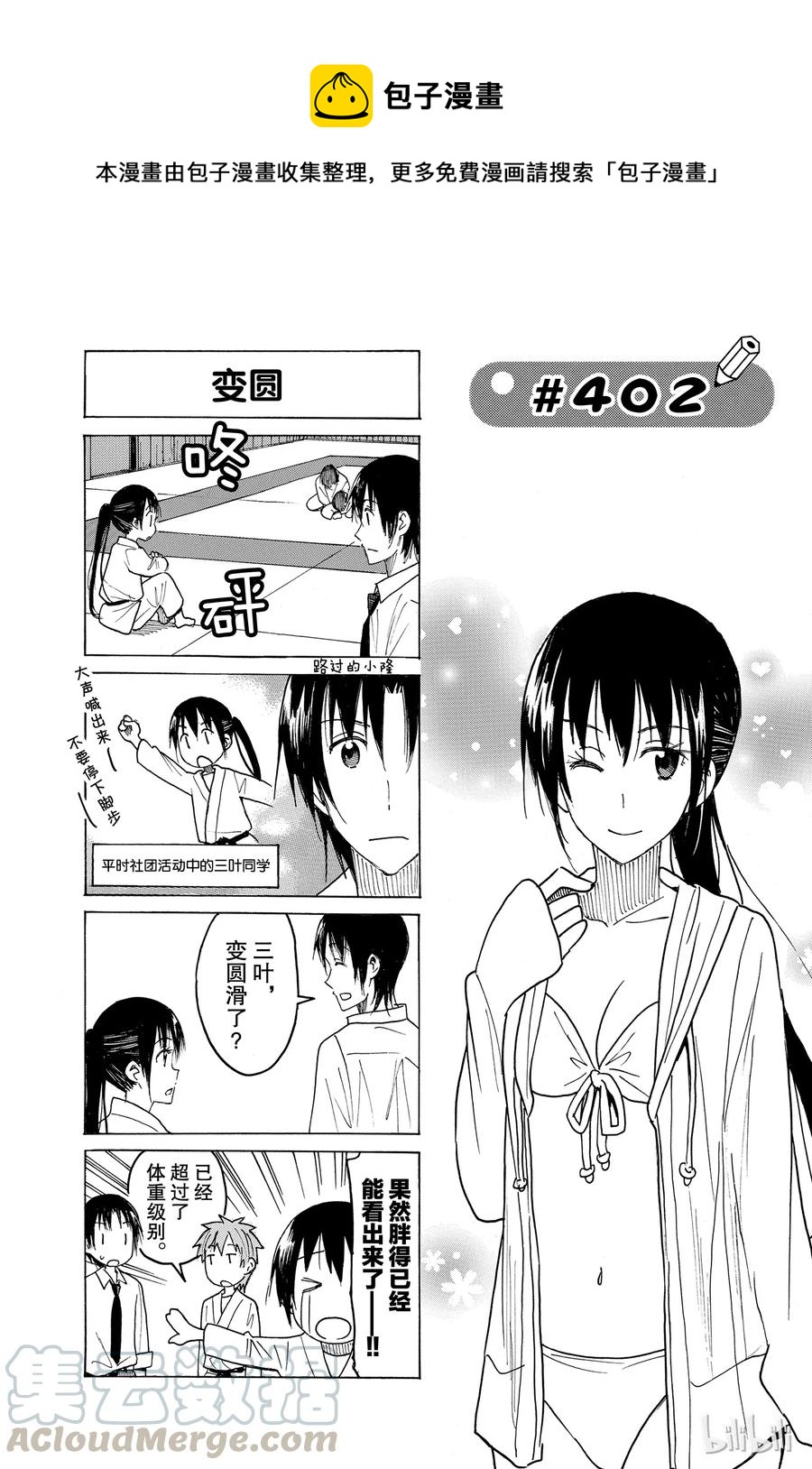 🍜樱才学园学生会 417 第1页