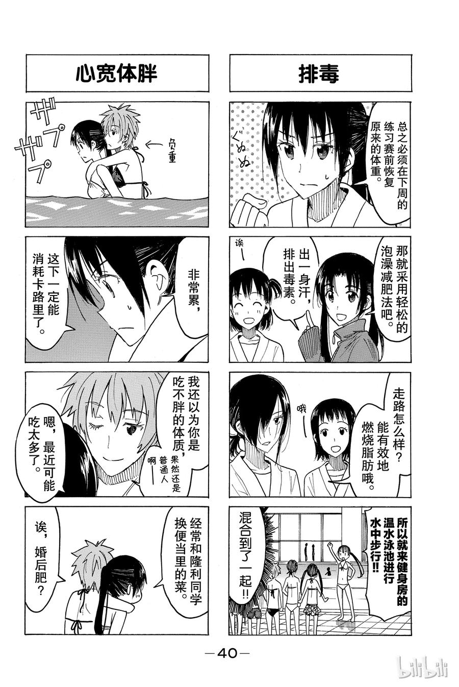 🍜樱才学园学生会 417 第2页