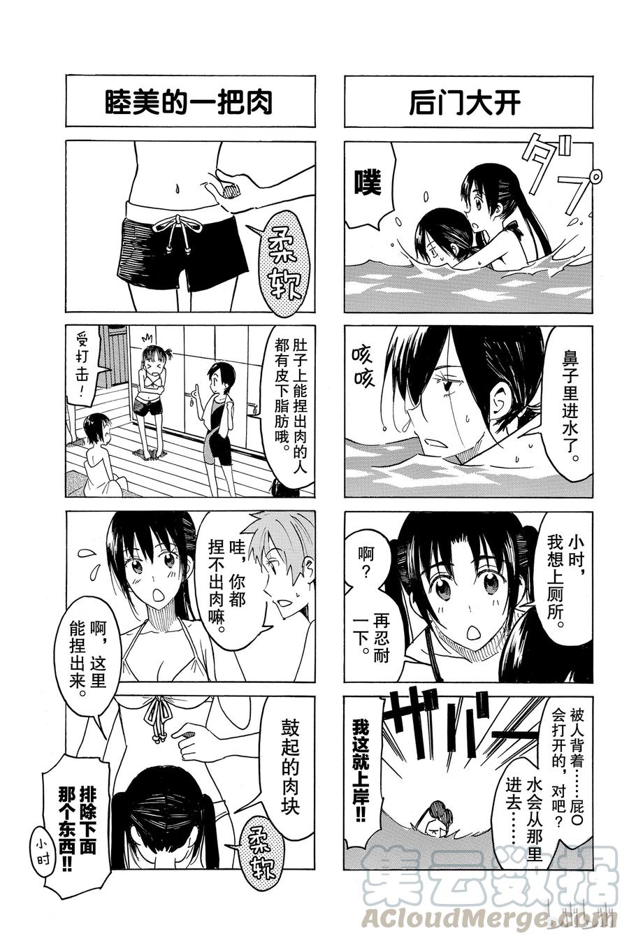 🍜樱才学园学生会 417 第3页