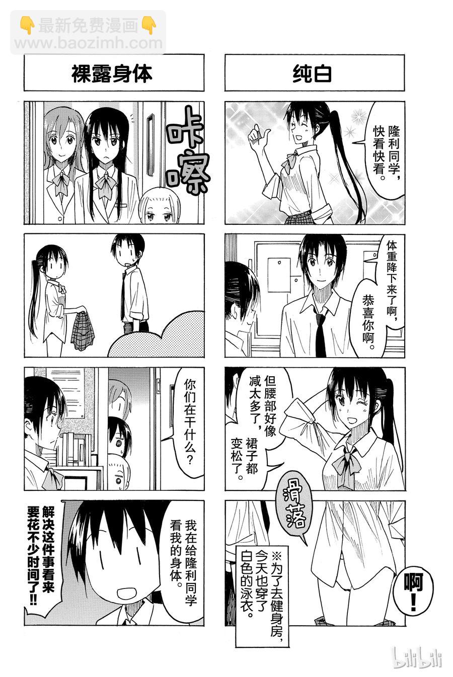 🍜樱才学园学生会 417 第4页