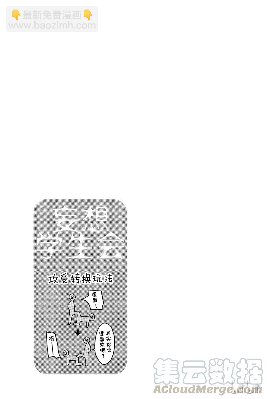 🍜樱才学园学生会 417 第5页