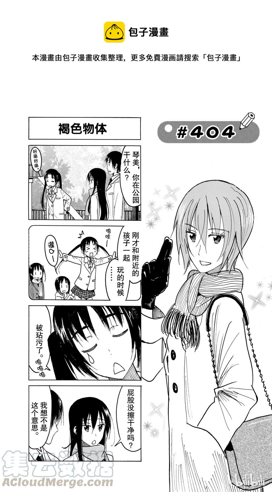 🍜樱才学园学生会 419 第1页