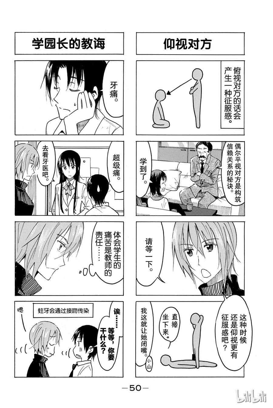 🍜樱才学园学生会 419 第2页