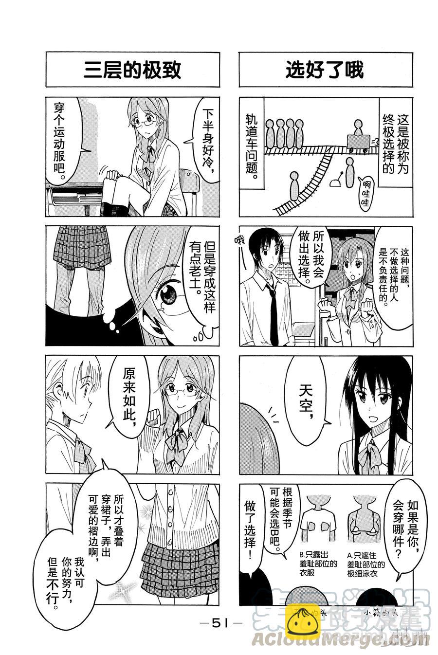 🍜樱才学园学生会 419 第3页