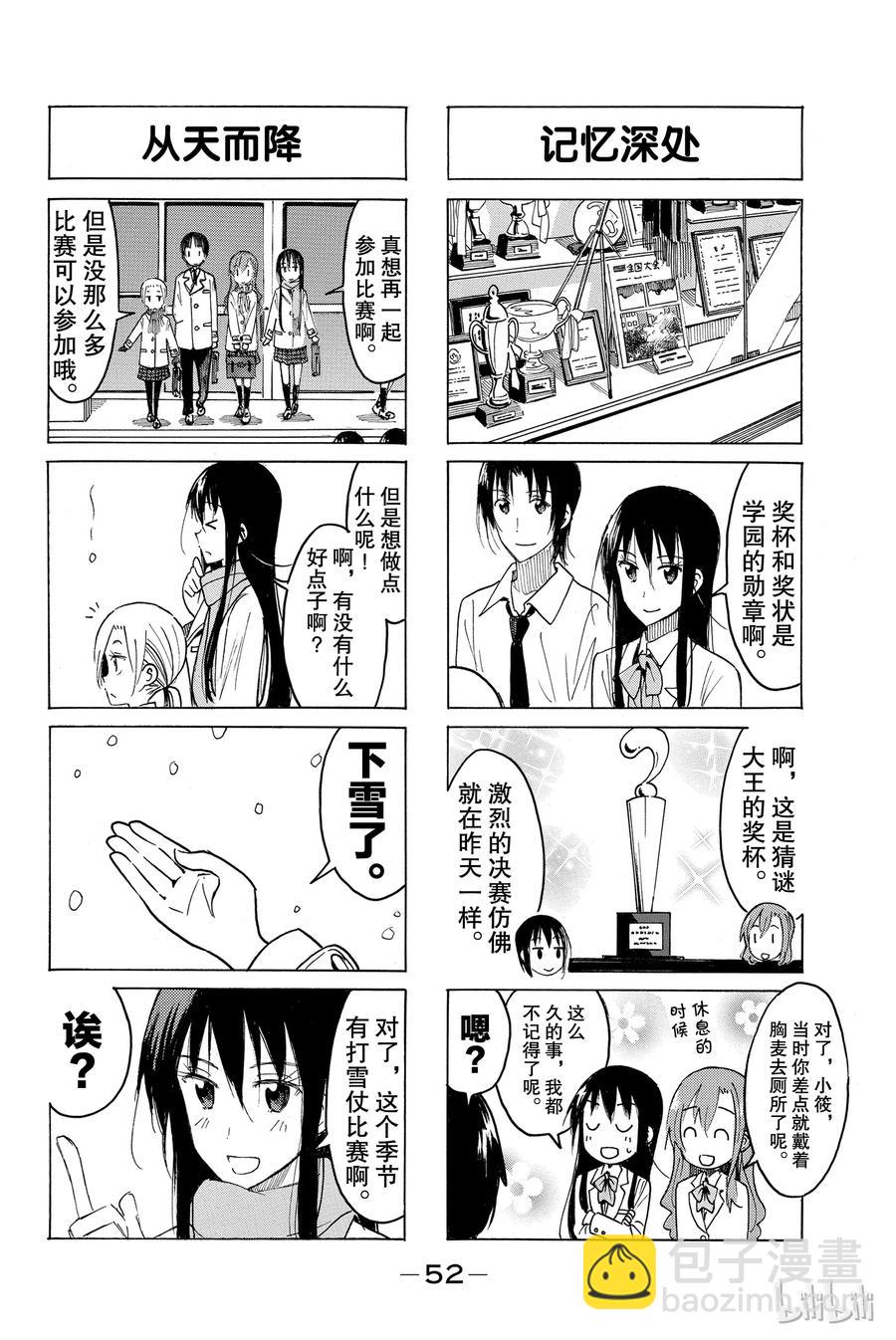 🍜樱才学园学生会 419 第4页