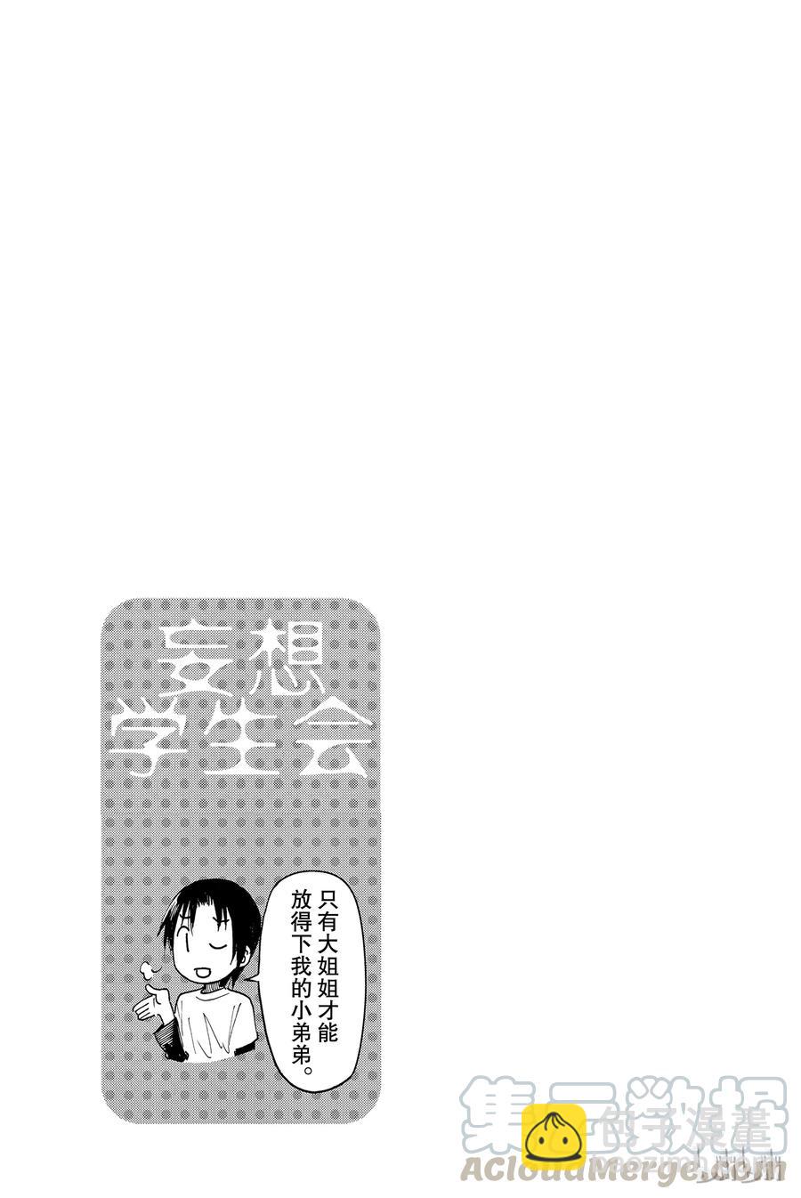 🍜樱才学园学生会 419 第5页