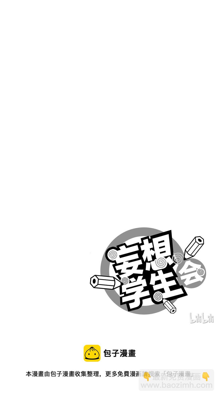 🍜樱才学园学生会 419 第6页