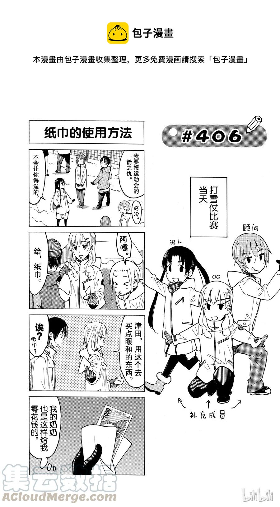 🍜樱才学园学生会 421 第1页