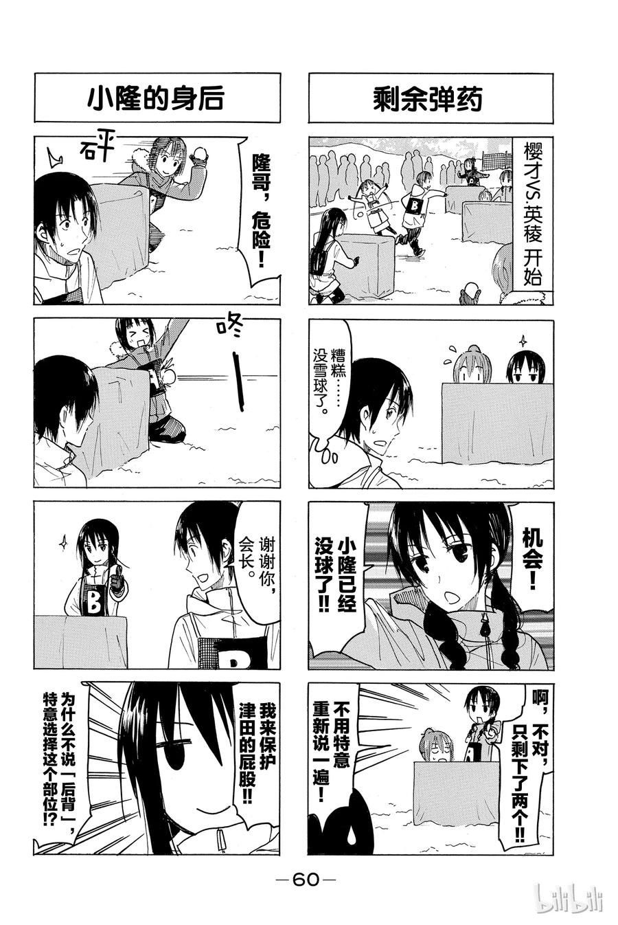 🍜樱才学园学生会 421 第2页
