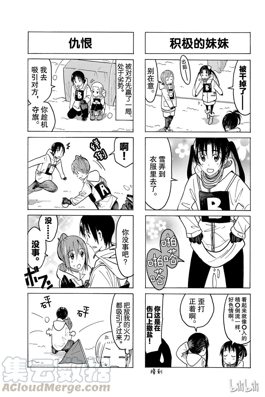🍜樱才学园学生会 421 第3页