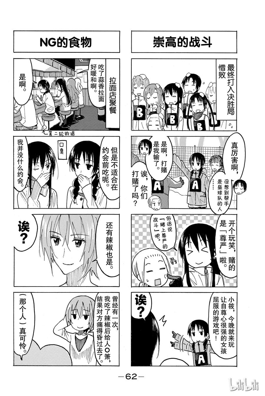 🍜樱才学园学生会 421 第4页