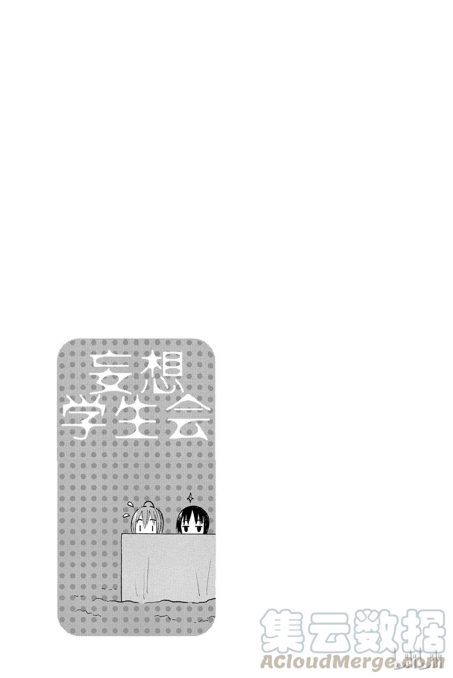 🍜樱才学园学生会 421 第5页