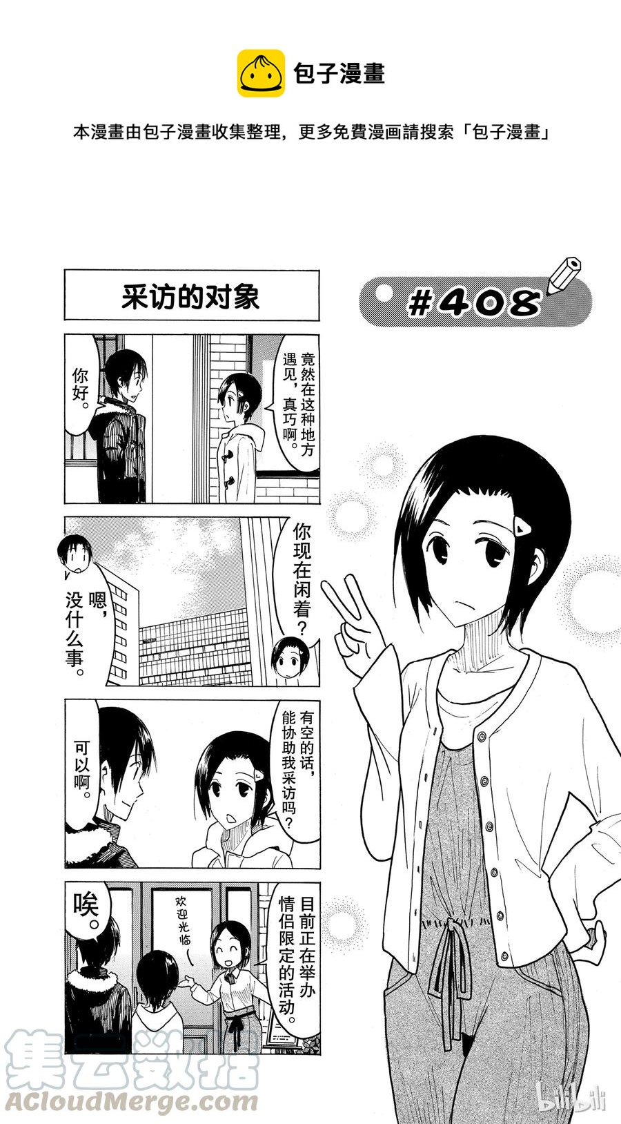 🍜樱才学园学生会 423 第1页