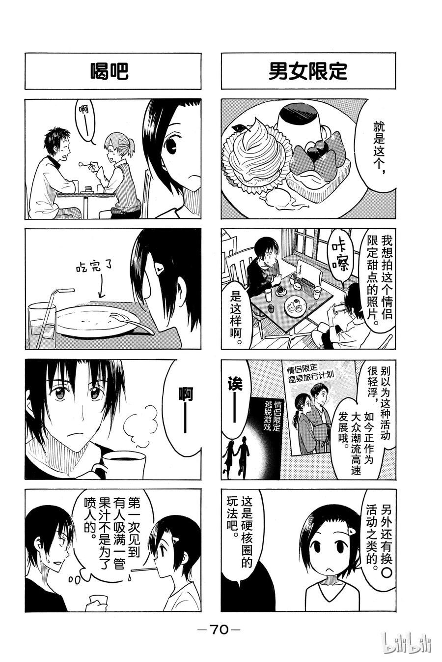 🍜樱才学园学生会 423 第2页