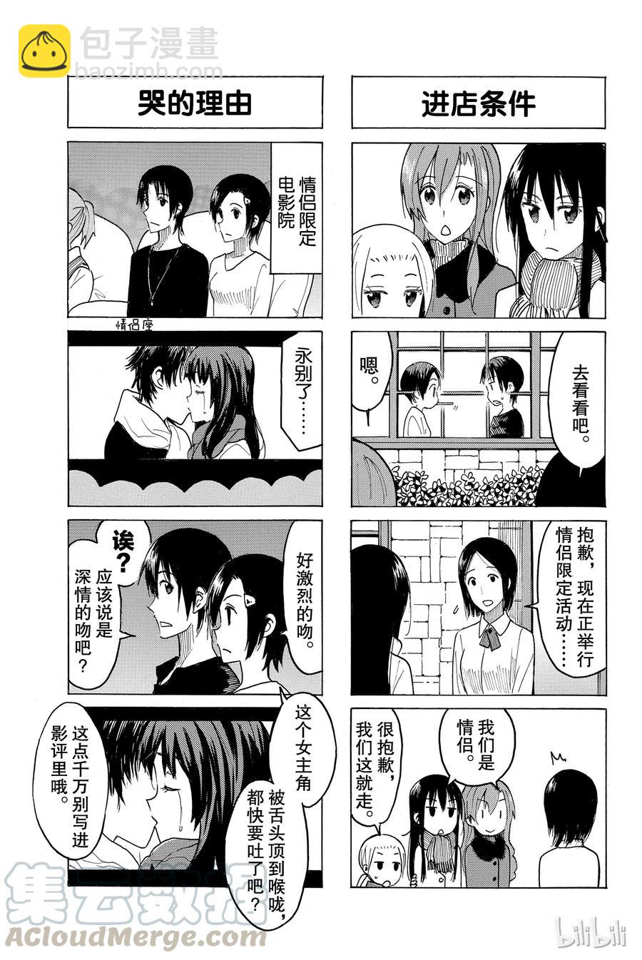 🍜樱才学园学生会 423 第3页
