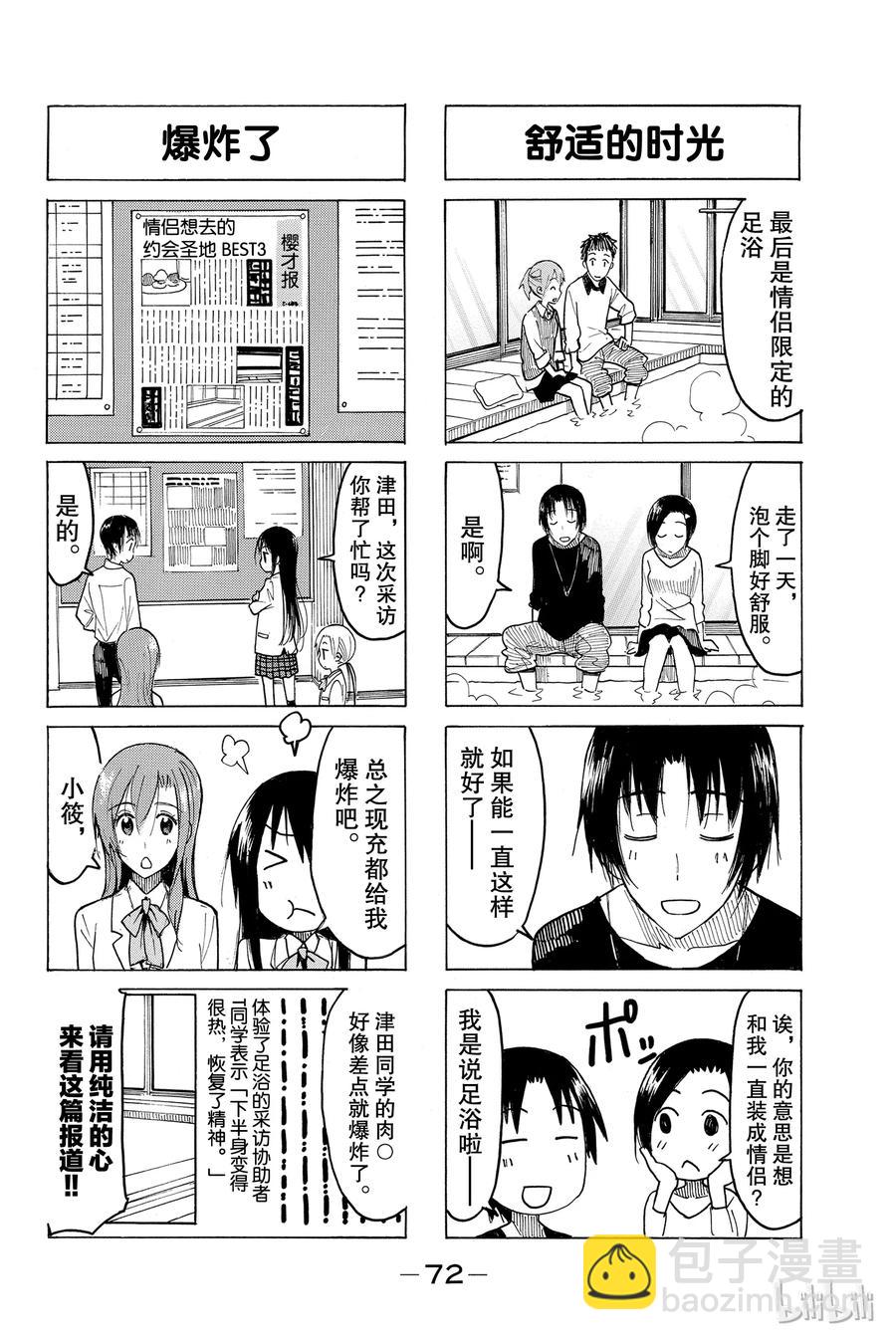 🍜樱才学园学生会 423 第4页