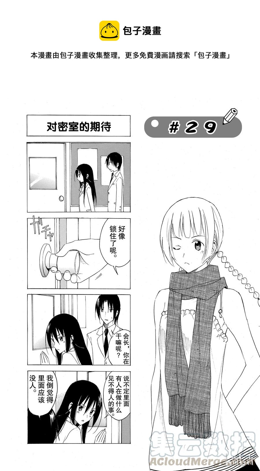 🍜樱才学园学生会 44 第1页