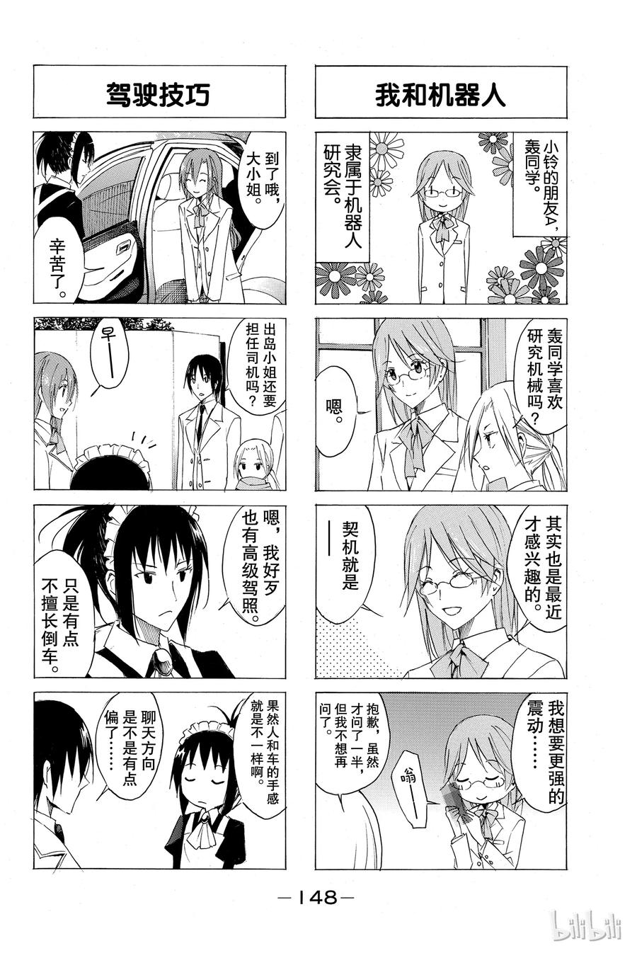 🍜樱才学园学生会 44 第2页