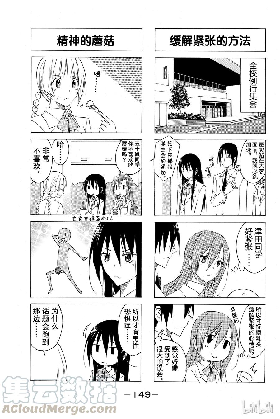 🍜樱才学园学生会 44 第3页