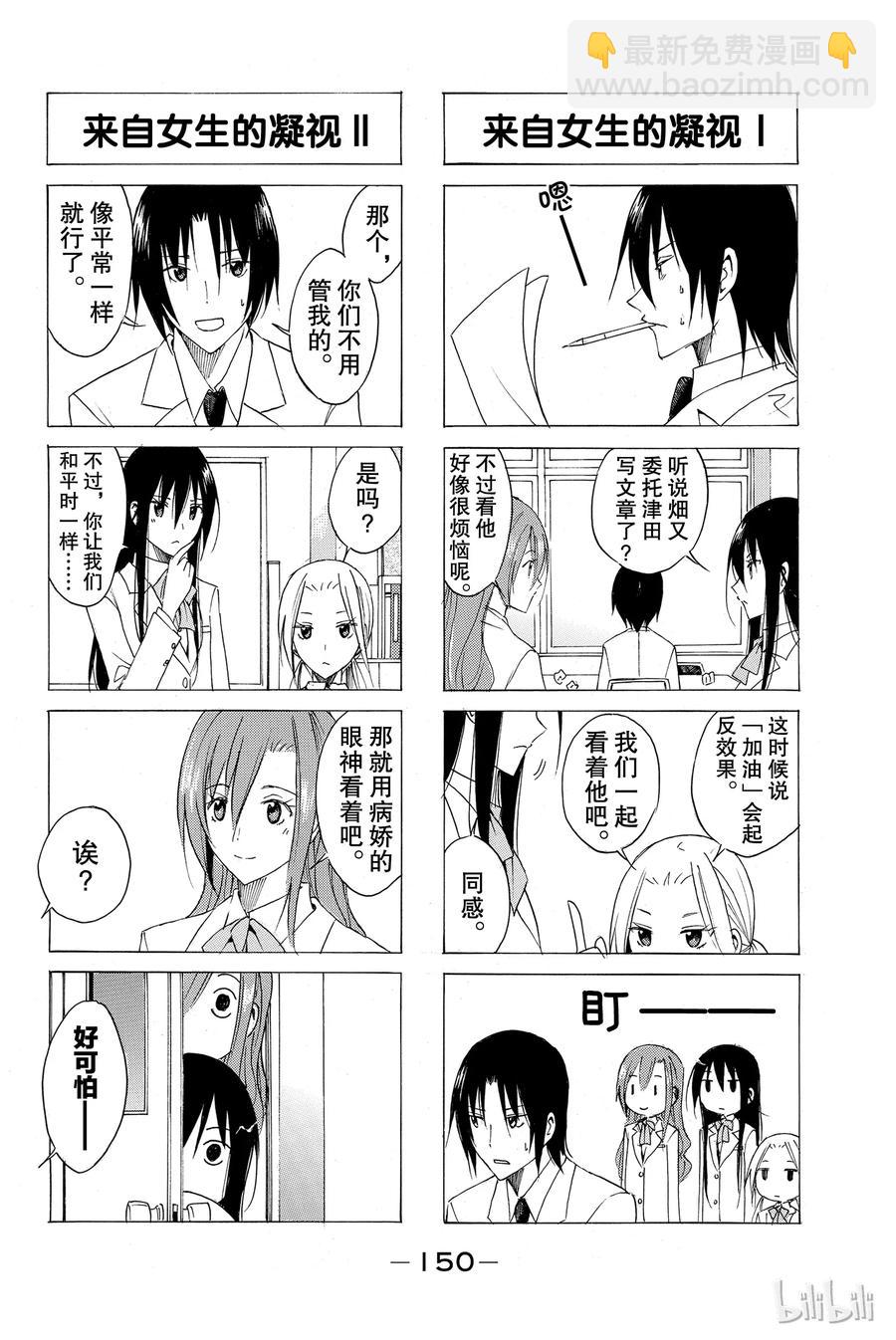 🍜樱才学园学生会 44 第4页