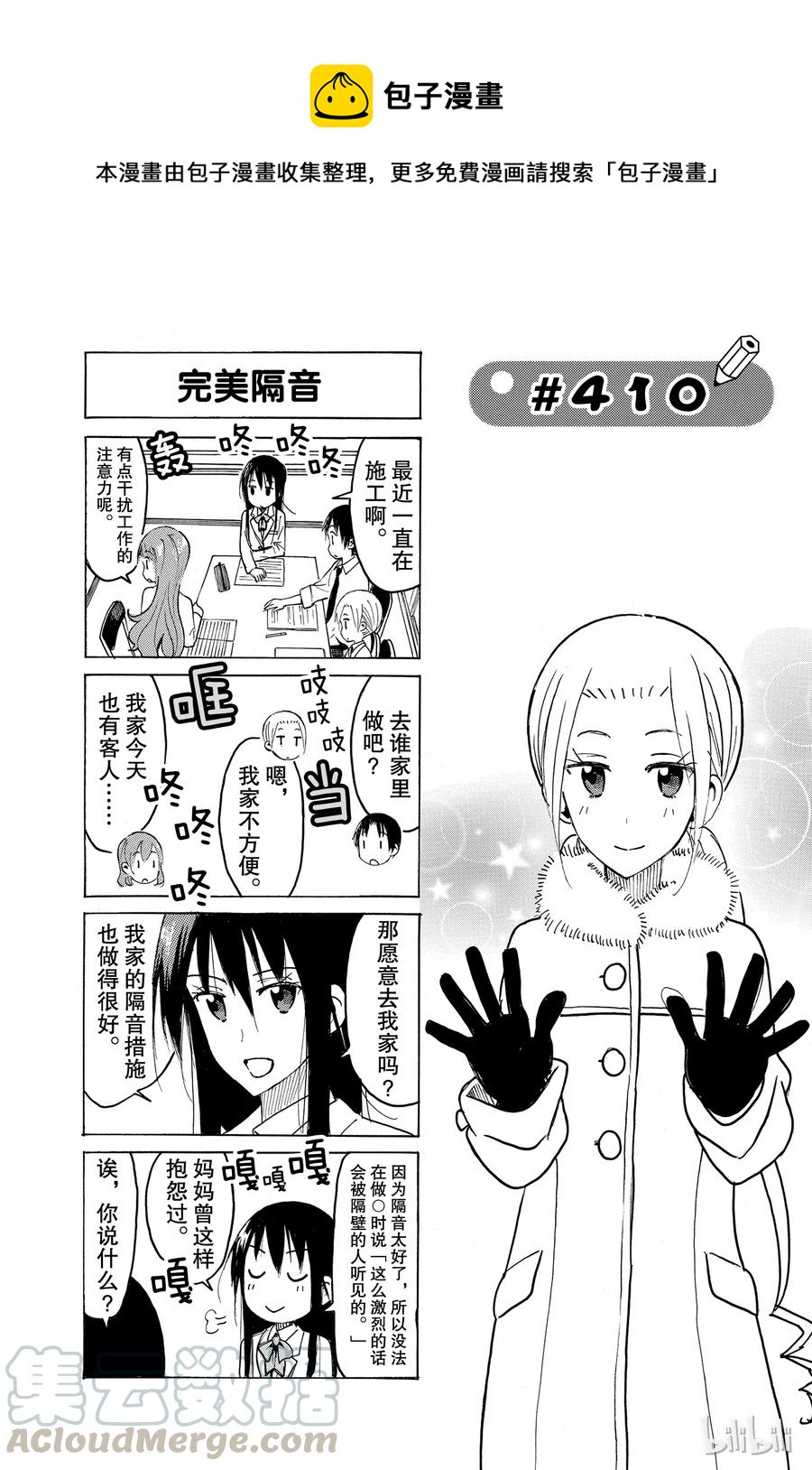 🍜樱才学园学生会 425 第1页