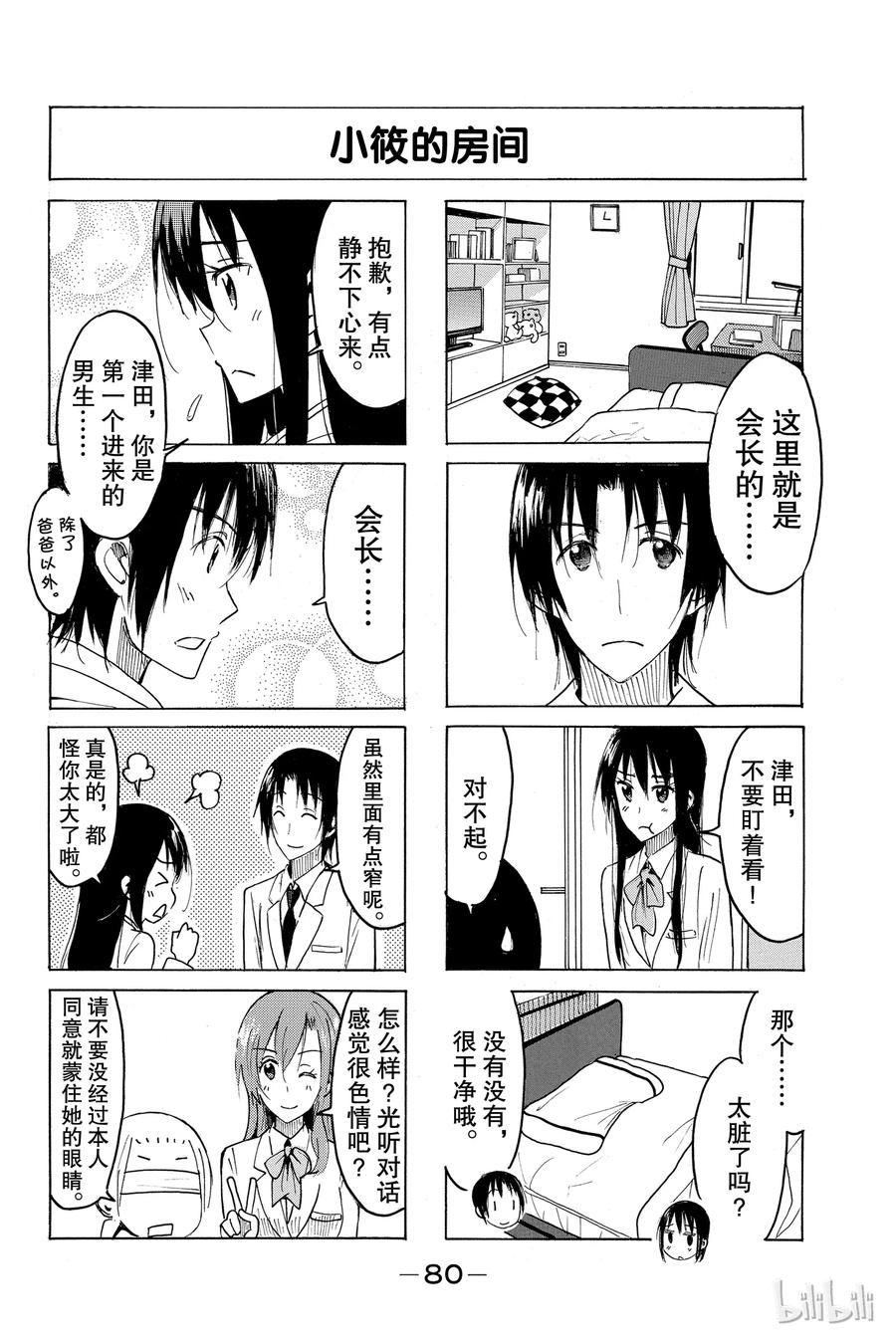 🍜樱才学园学生会 425 第2页