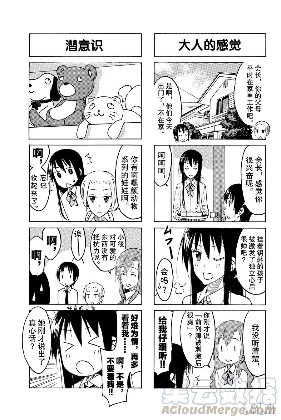 🍜樱才学园学生会 425 第3页