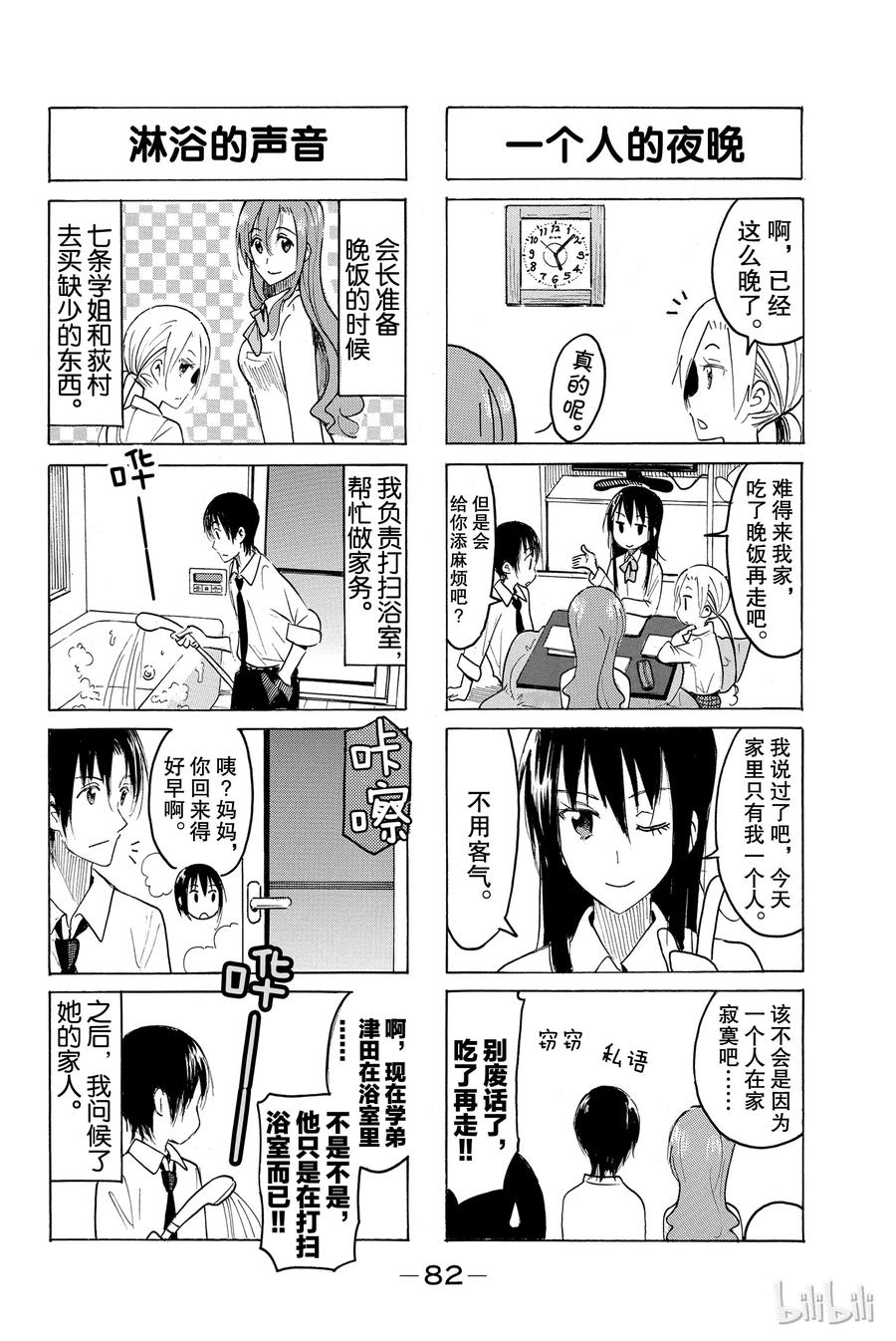 🍜樱才学园学生会 425 第4页