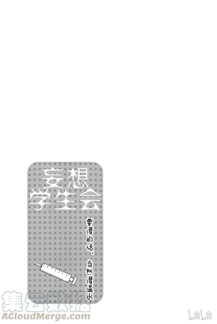 🍜樱才学园学生会 425 第5页