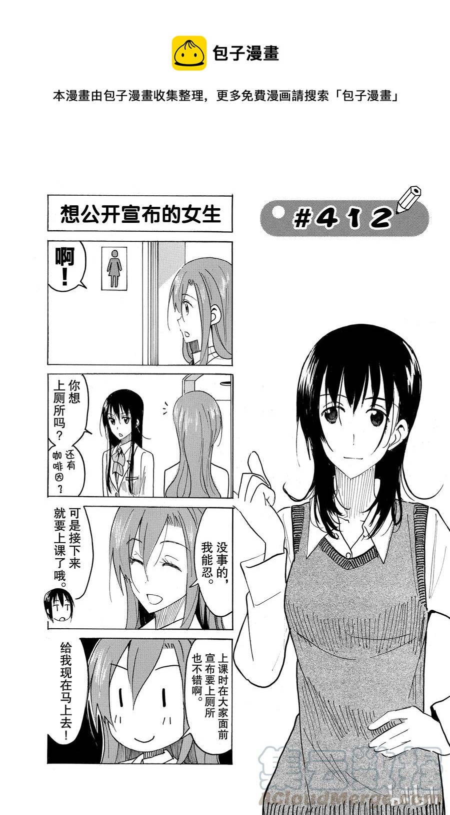 🍜樱才学园学生会 427 第1页