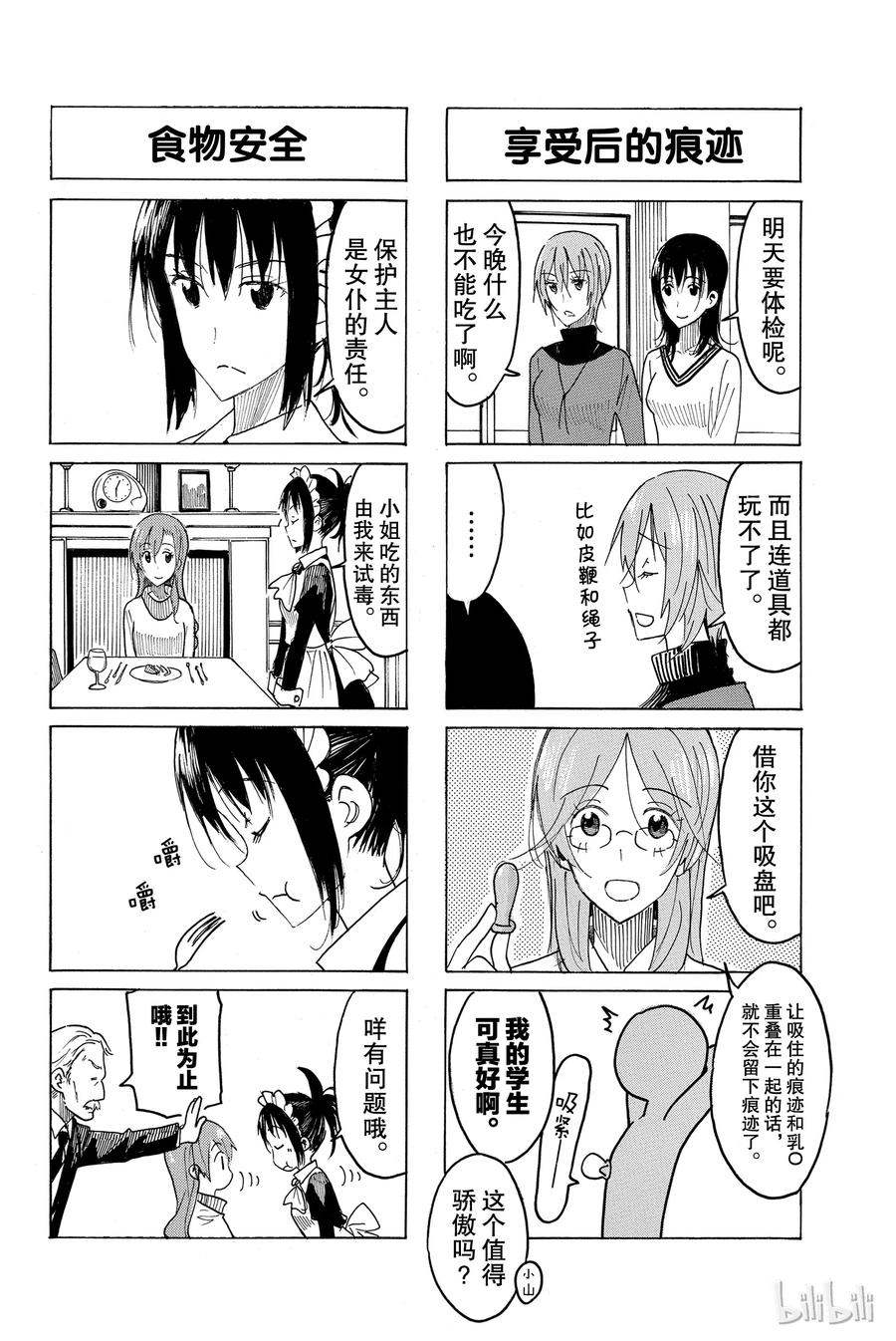 🍜樱才学园学生会 427 第2页