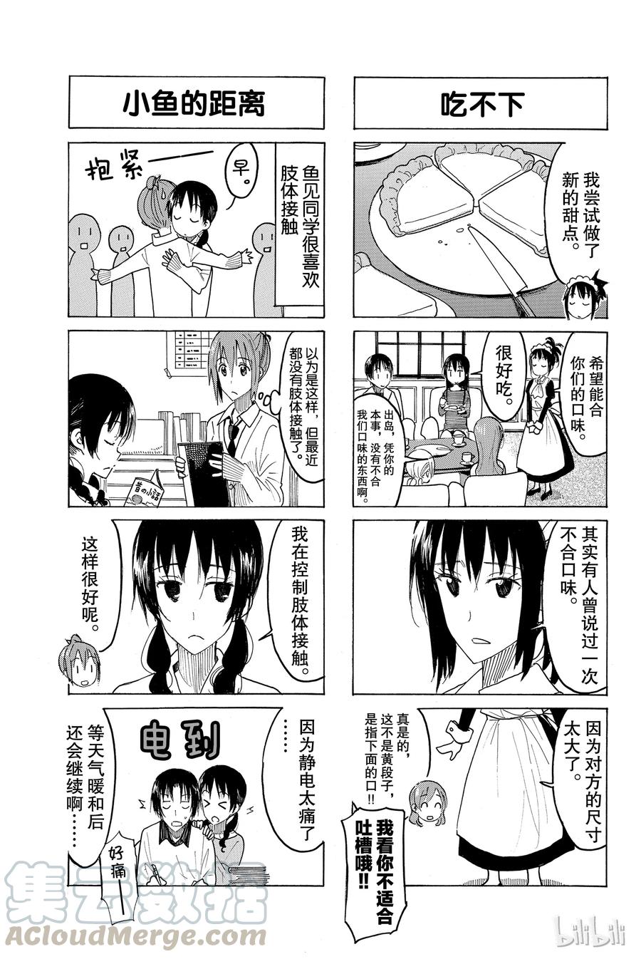 🍜樱才学园学生会 427 第3页