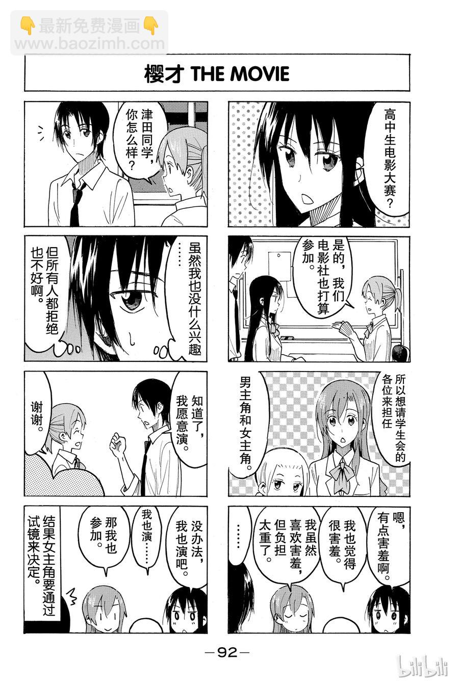 🍜樱才学园学生会 427 第4页