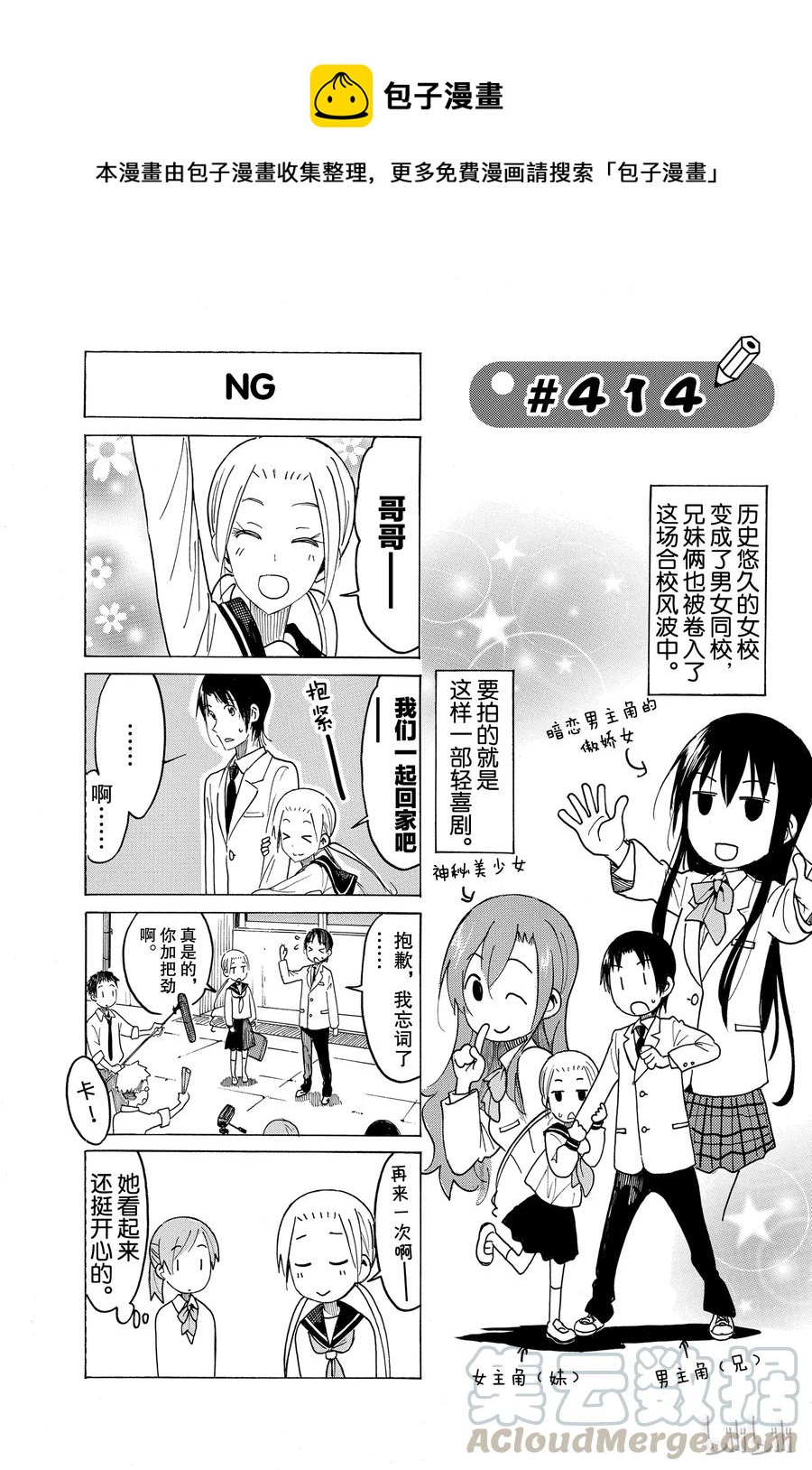 🍜樱才学园学生会 429 第1页