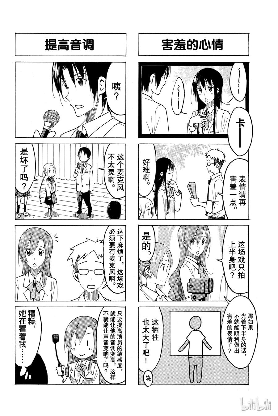 🍜樱才学园学生会 429 第2页