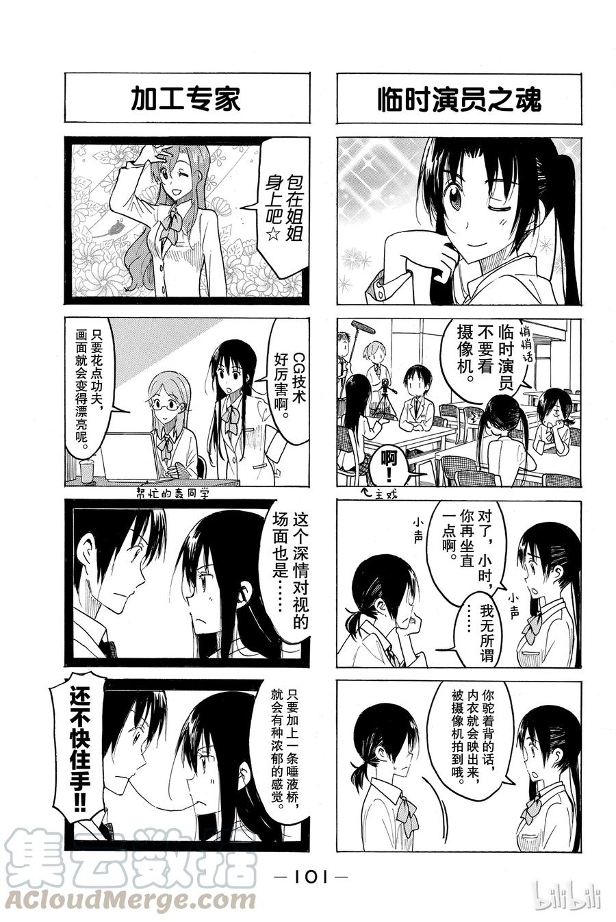 🍜樱才学园学生会 429 第3页