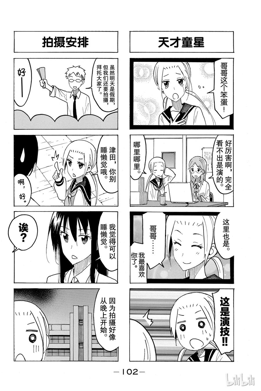🍜樱才学园学生会 429 第4页