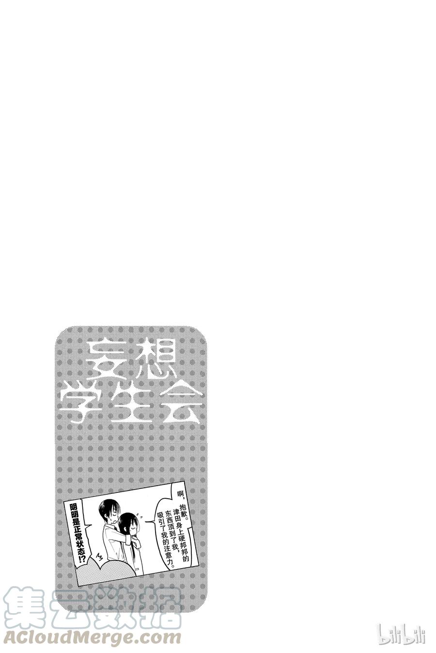 🍜樱才学园学生会 429 第5页
